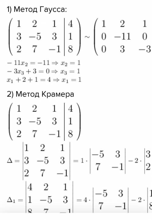 Решить систему алгебраических уравнений А) методом Крамера Б) методом Гаусса С) с обратной матрицыЗа
