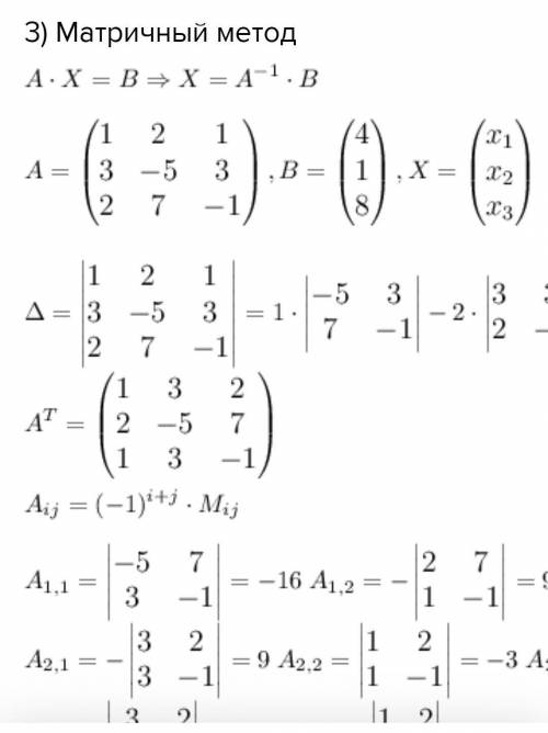 Решить систему алгебраических уравнений А) методом Крамера Б) методом Гаусса С) с обратной матрицыЗа