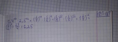Найти значение выражения 0,4^10•2,5^12