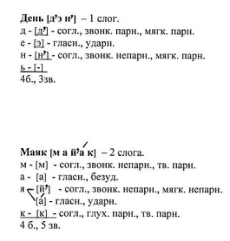 Задания по русскому языку 1 фанетический разбор 4 класс