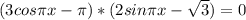 (3cos\pi x-\pi )*(2sin\pi x-\sqrt{3} )=0