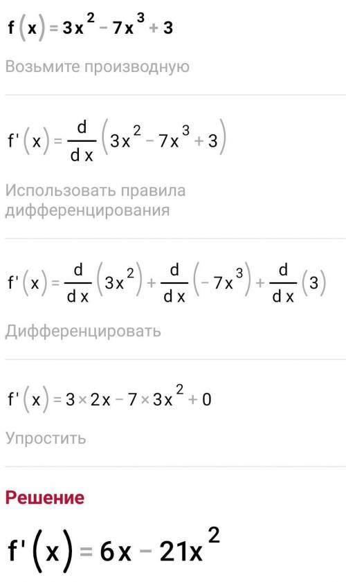 Найти похiдну функції f(x) =3x^2-7x^3+3