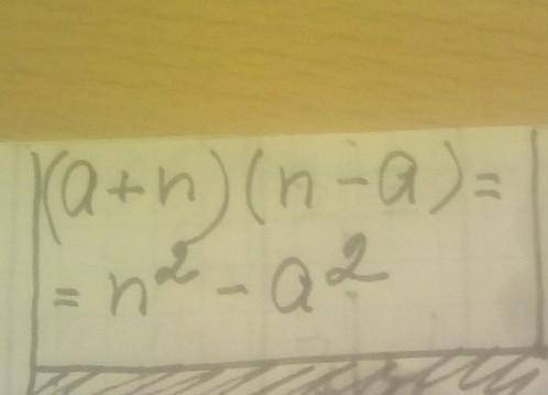 Разность квадратов двух выражений. Урок 1 выполни умножение двучленов (a+n)(n-a) варианты ответов: a