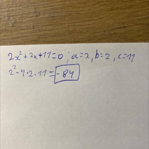 Найди дискриминант квадратного уравнения : 2х²+2x+11=0. ответ: D=?