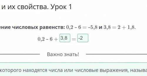Числовые равенства и их свойства. Урок 1 Выполни почленное сложение числовых равенств: 0,2 – 6 = –5,