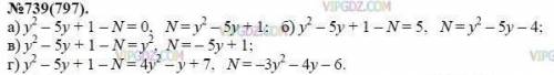 какой многочлен нужно вычесть из многочлена y²-5y+1 что бы разность была тождественно равна а)0;б)5;