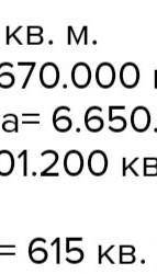 Выразите в квадратных метрах: 6га + 56а = ? 2кв. км + 67 га = ? 22 кв. км +65га + 9а = ? 6 кв. км +