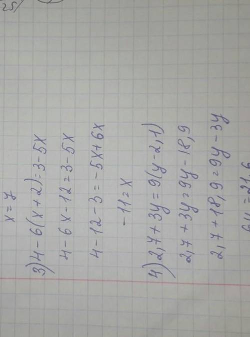 Решите уравнения:4(х-3)=х+6;9-4х=3х-404-6(х+2)=3-5х2,7+3у=9(у-2,1)​