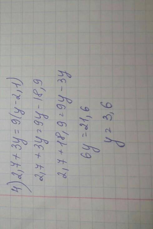 Решите уравнения:4(х-3)=х+6;9-4х=3х-404-6(х+2)=3-5х2,7+3у=9(у-2,1)​