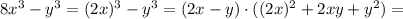 8x^3 - y^3 = (2x)^3 - y^3 = (2x - y)\cdot ( (2x)^2 + 2xy + y^2) =