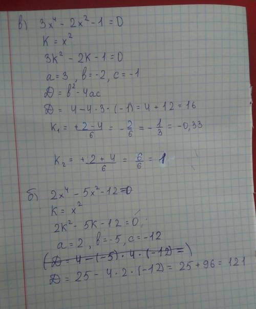 B) 3x⁴ - 2x² - 1 = 0б) 2x⁴-5x²-12=0​