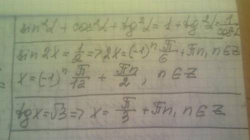 Упростить уравнение:sin²a+cos²a+tg²a=решить уравнение:sin2x=1/2tgx=√3​