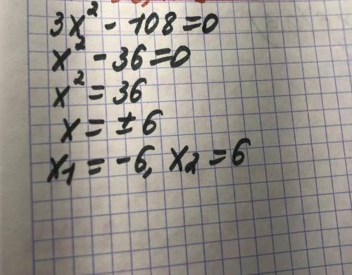 Найди корни неполного квадратного уравнения 3x2−108=0.