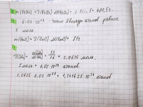 1.вычислите массу 3 моль хлорида железа(III). 2.рассчитайте массу в граммах 6,02*10 в 23 степени ато