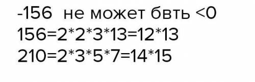 1. Найти два последовательных числа, произведение которых равно 156. 2. Найти два последовательных н