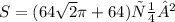 S=(64 \sqrt{2}\pi + 64) см²