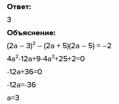 Квадрат суммы и квадрат разности двух выражений. Урок 2 Реши уравнение: (2a – 3)2 – (2a + 5)(2a – 5)