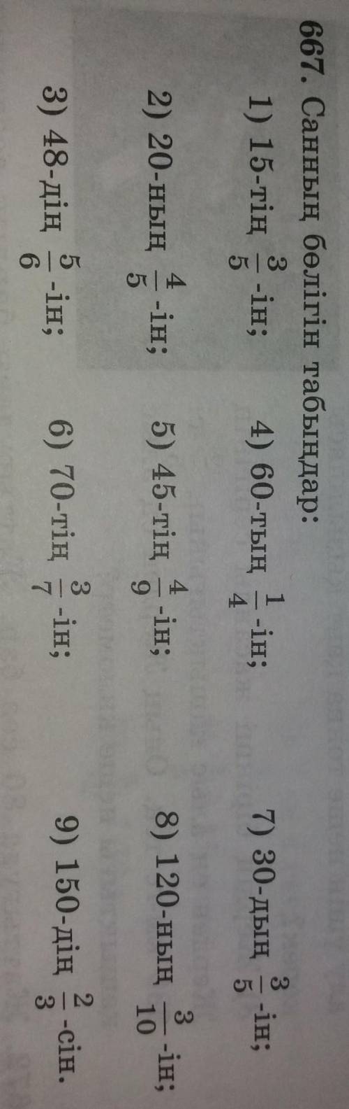 Математика пәні 5 сынып 2 бөлім 5 бет 668 есеп​