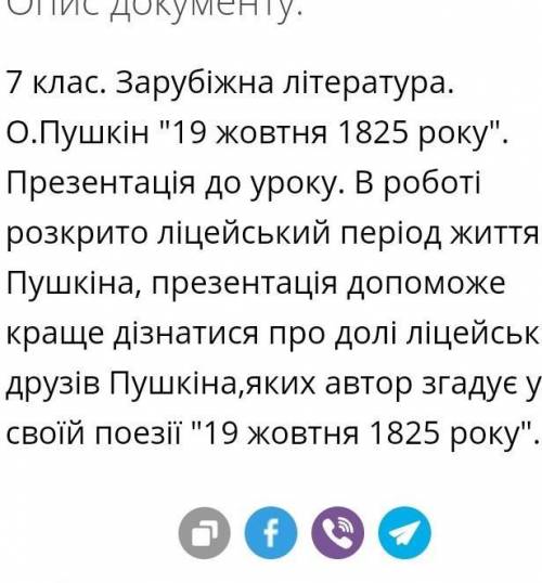 За твором Пушкіна 19 жовтня 1825 року відповіді цитатами із твору:чому Пушкін пропонує підняти заздр