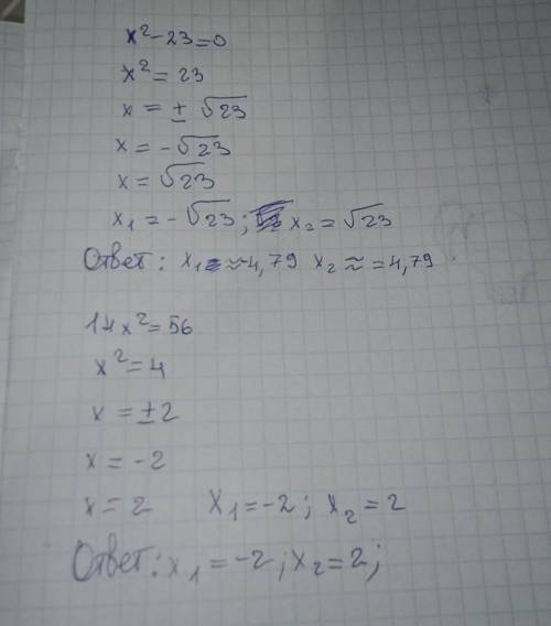 Х²-23=014х²=563х²+48=06х²+7х=0(3х-5)(3х+5)=6х²-25+3х(5х+1)²+(5х-1)²=2х²+4​