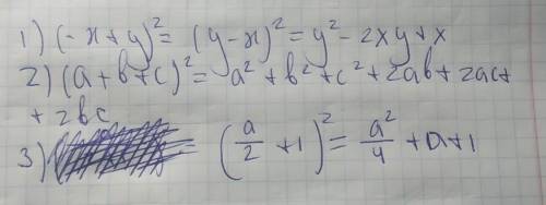 Найдите квадрат двучлена (-x+y)²=(a+b+c)²=(а/2+1)²Решите только полностью, не только ответ​