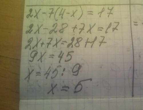 2x-7(4-x)=17 нужно решить уравнение очень
