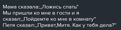 4 предложения с примой речью​ реч автора