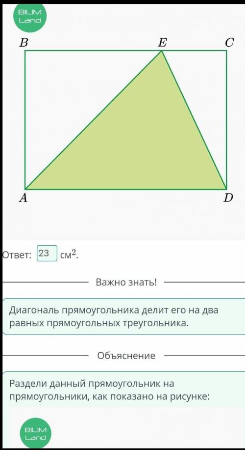 Площадь прямоугольника ABCD равна 46 см в квадрате Найди площадь треугольника АED​