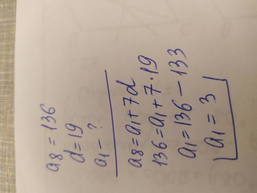 Вычислите первый член арифметической прогрессии если а 8 = 136 и d = 19​