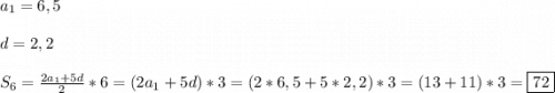 a_{1}=6,5\\\\d=2,2\\\\S_{6} =\frac{2a_{1}+5d }{2}*6=(2a_{1}+5d)*3=(2*6,5+5*2,2)*3=(13+11)*3=\boxed {72}