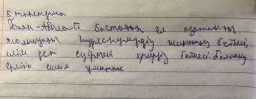 М.Жұмабаевтың Батыр Баян поэмасын оқыңдар. Поэма мазмұны бойынша жоспар құрыңдар.