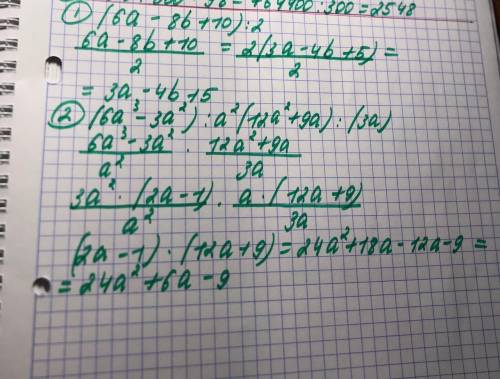 1)(6а-8в+10):2 2) (6а³-3а²):а²(12а²+9а):(3а) решить​