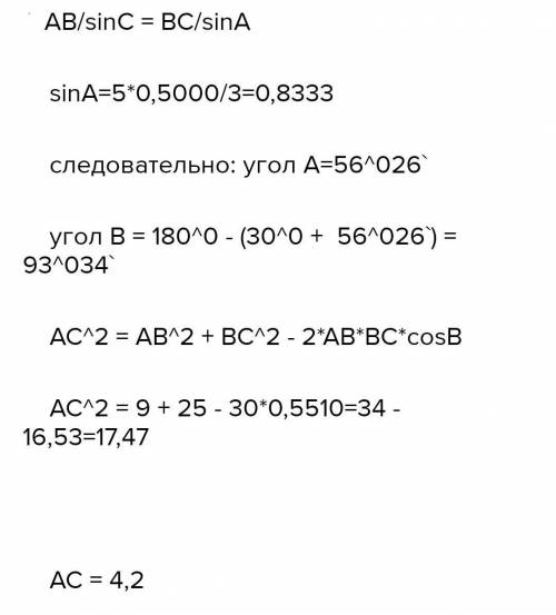 Треугольнике ABC AB=3, BC=5, угол С =30 градусам. Найдите сторону АС?
