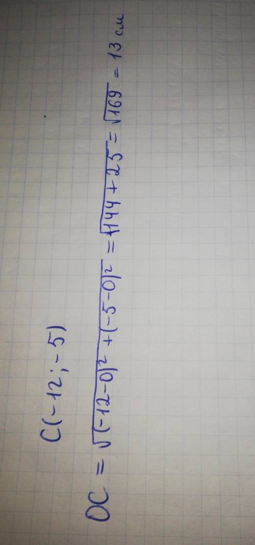 Знайдіть відстань від початку координат до точки С(-12; -5).
