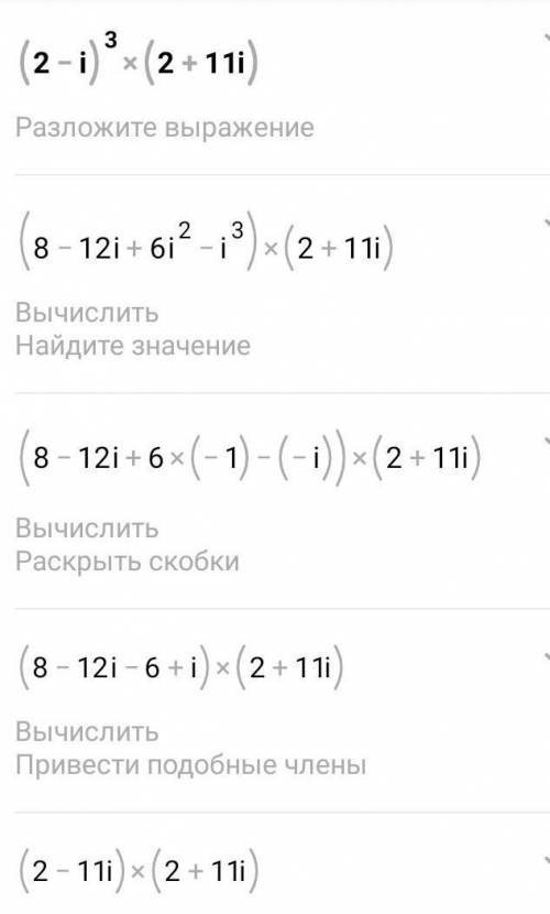Обчислити: (2-і)³*(2+11і)=