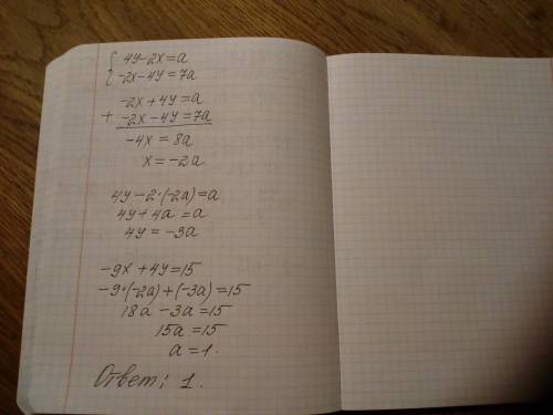 При каком значении параметра а точка соответствующая решению системы уравнений 4y-2x=a -2x-4y=7a леж