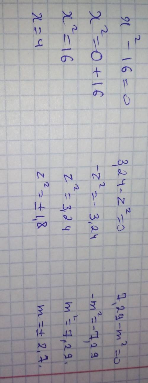 Решите уравнение:1) х² - 16 = 0;3) 3,24 - z² = 0;5)7,29-m² = 0;​