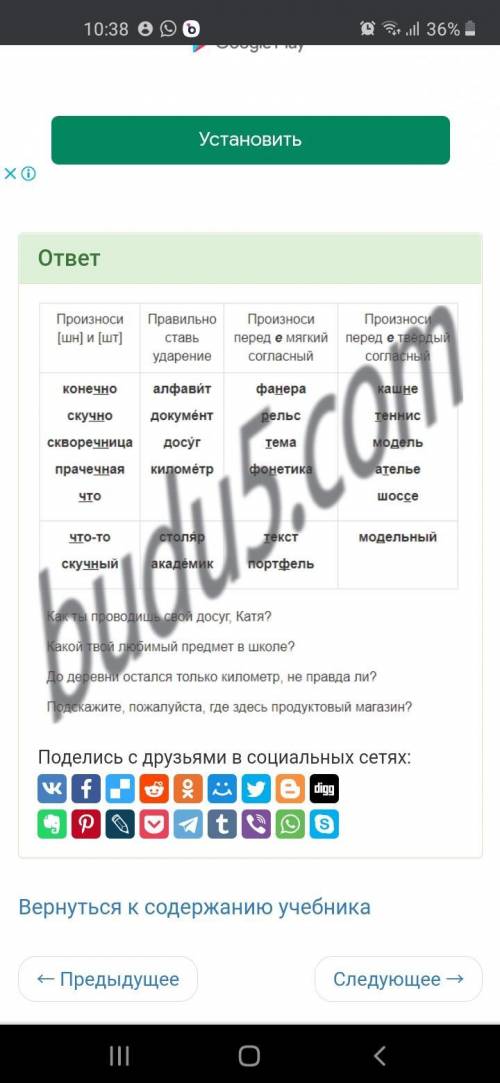 Руский язык 319 задание 5-класс​