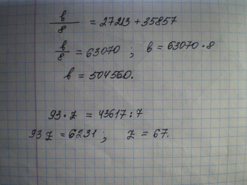 4Реши уравнения.b: 8 = 27 213 + 35 85793 z = 43 617:7