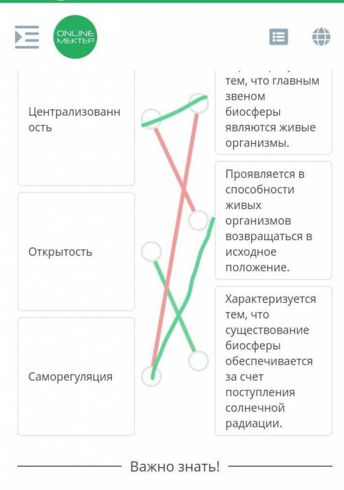 Биосфера и ее составные части: Соотнеси свойства биосферы с их характеристиками.ЦентрализованностьХа