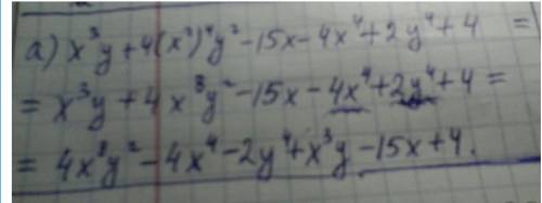 Привести многочлен к стандартному виду 2) 5x+y^3-2(x^3)^5y-3x+4x^15y