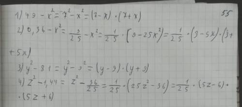 1) 49-х²;2) 0,36-х²;3) у²-81;4) z²-1,44​