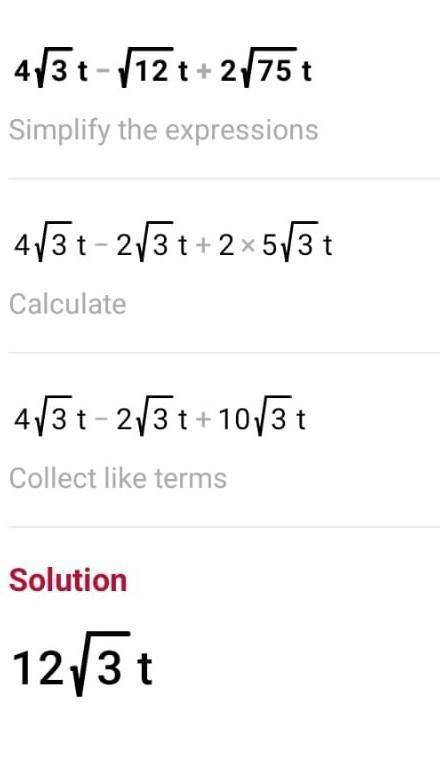 4√3t-√12t+2√75t решите