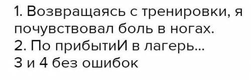 103. Найдите и исправьте ошибки в предложениях с причастными и деепричаст- ными оборотами. Запишите