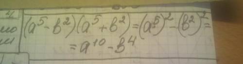 3)(a5- b2)(a5 + b2);ПАМАГИТЕ