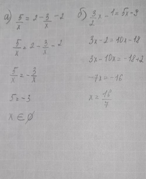 A) 5/x=2-3/x-2 б)3/2x-1=5x-9Решить уравнение