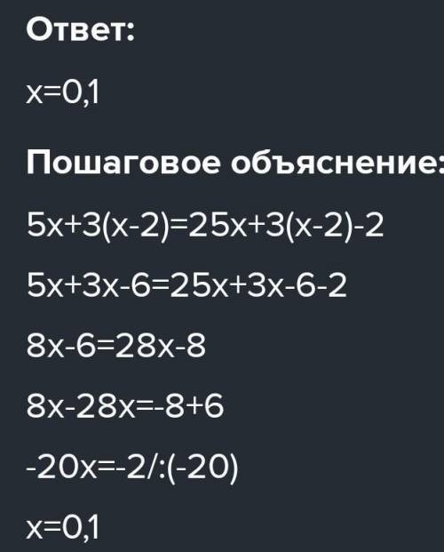 Решите линейное уравнение 5х+3(х-2)=25х+3(х-2)=2
