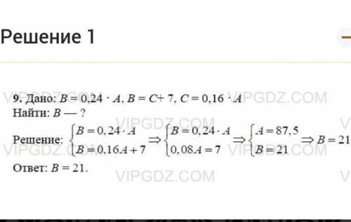 Нужно решить задачу с уравнения с двумя переменными :Найдите число В, если известно, что оно составл
