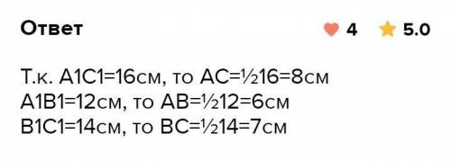 В подобных треугольниках ABC и A1 B1 C1, AB = 7cм, BC = 9cм, AC = 12cм, A1 B1 = 21cм. Найдите B1 C1,