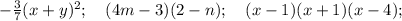 -\frac{3}{7}(x+y)^{2}; \quad (4m-3)(2-n); \quad (x-1)(x+1)(x-4);